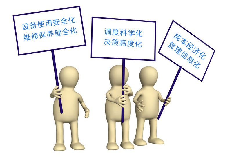 設備管理系統