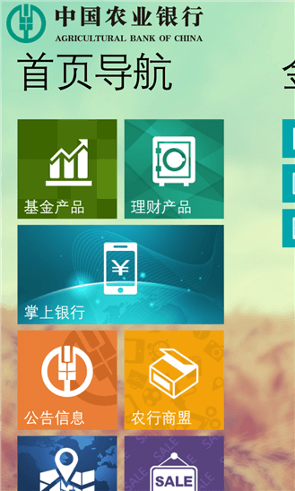 農(nóng)行掌上銀行