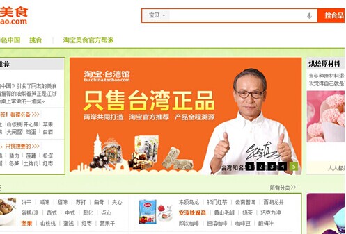 食品類電子商務平臺