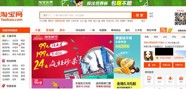 淘寶網電子商務平臺