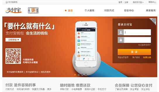 支付寶電子商務平臺