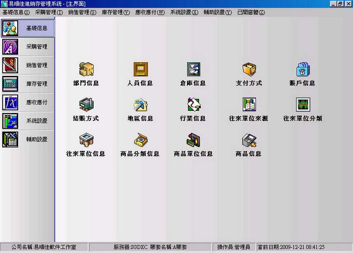 易順佳進(jìn)銷存系統(tǒng)