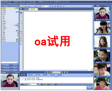 oa試用