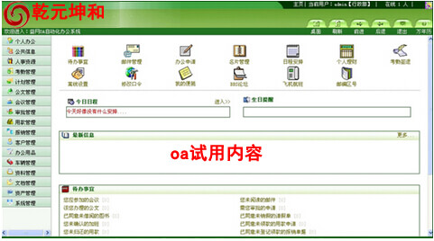 oa試用內(nèi)容