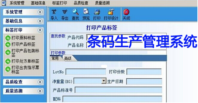 條碼生產(chǎn)管理系統(tǒng)