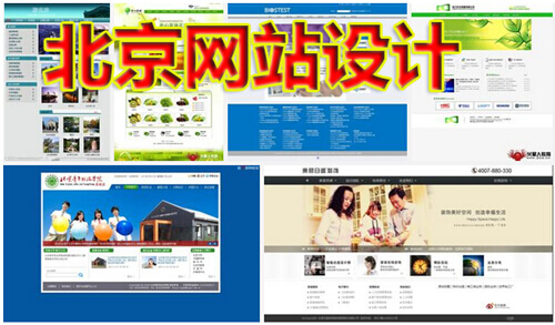 北京網(wǎng)站設(shè)計(jì)