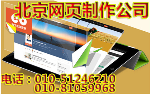 北京網(wǎng)頁制作公司