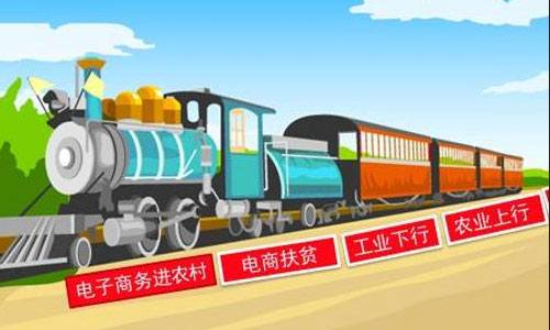 農村電商