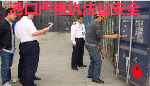 港口安全生產管理系統