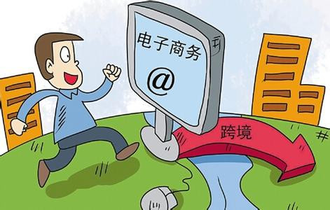 跨境電商
