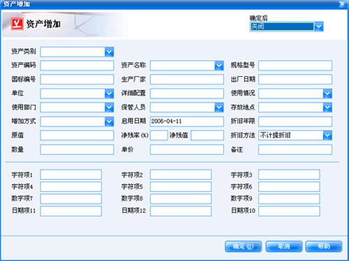 設(shè)備資產(chǎn)管理系統(tǒng)