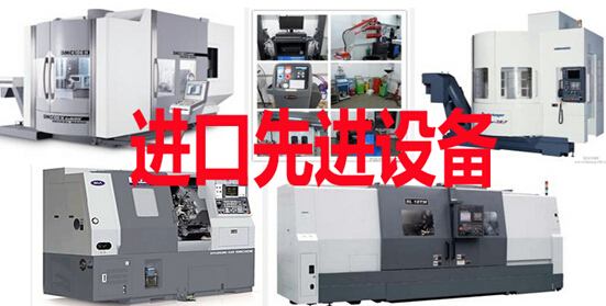 先進(jìn)設(shè)備進(jìn)口并以及設(shè)備管理軟件