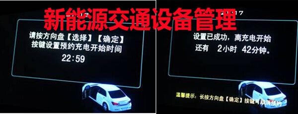 新能源交通設備管理