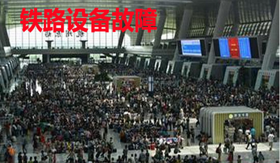 鐵路設備管理