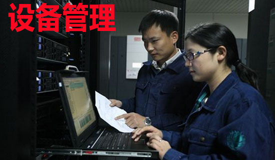 設備管理