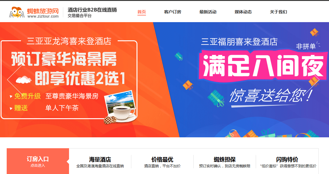 在線B2B平臺蜘蛛旅游網完成B輪融資