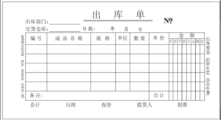 出庫單格式