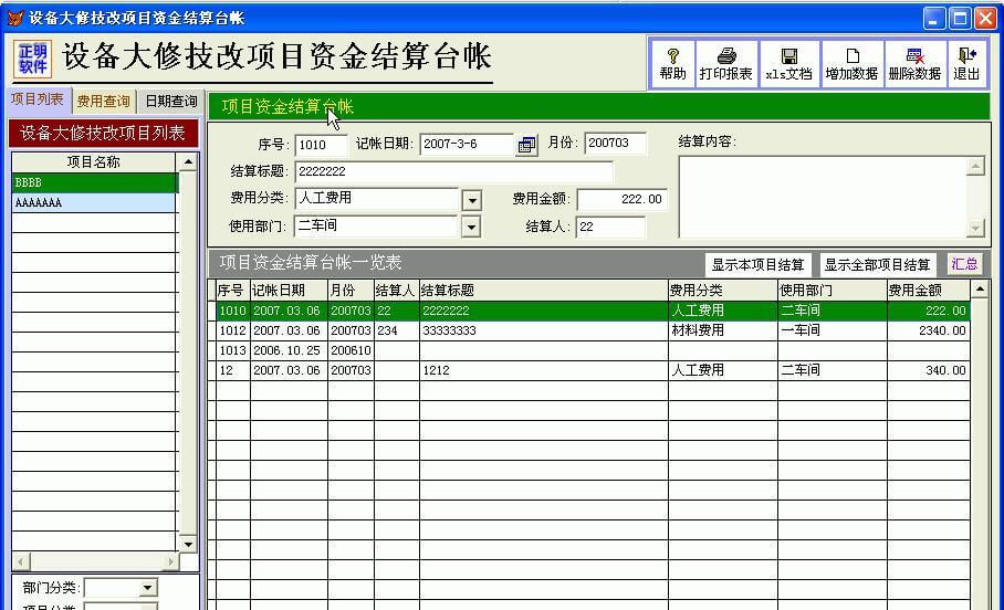 設備臺賬