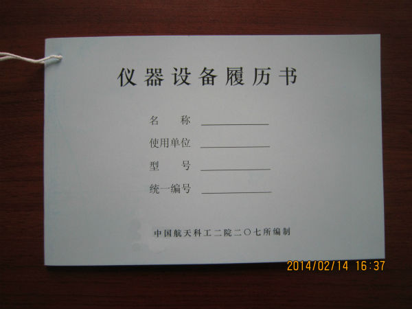 設備履歷表