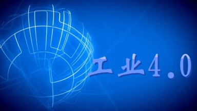 屈賢明：中國企業推行智能制造有“八大關鍵”
