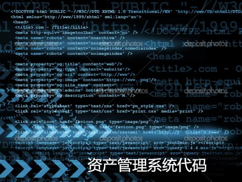 資產管理系統代碼