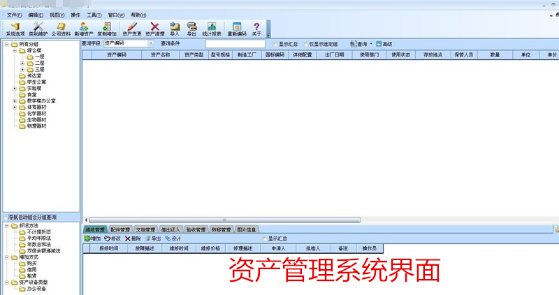 資產(chǎn)管理系統(tǒng)界面