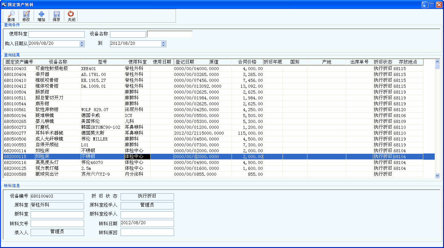 固定資產管理系統月末結賬操作