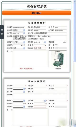 維克設(shè)備管理軟件手機(jī)