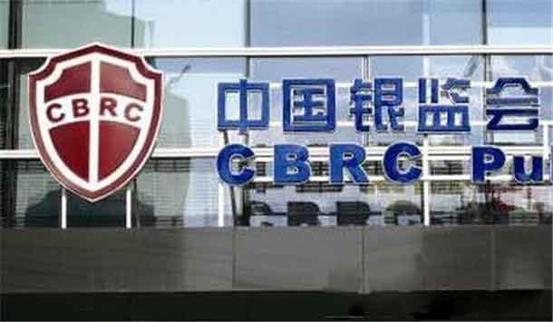 銀監會收緊銀信類業務 資金不得違規投向房地產
