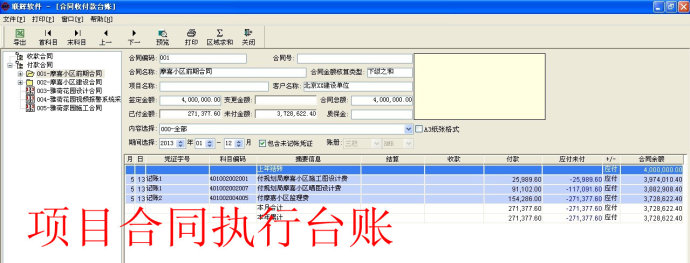 合同臺賬管理系統