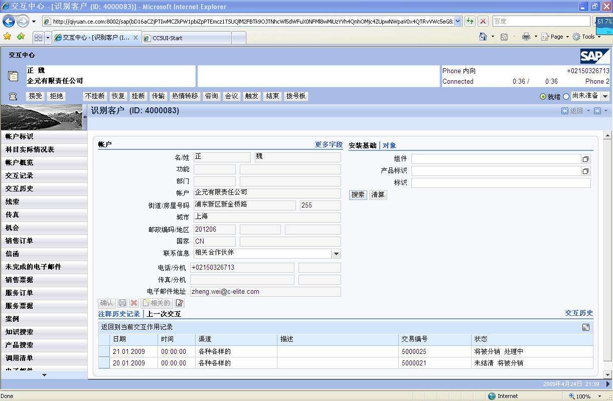 SAP設備管理軟件