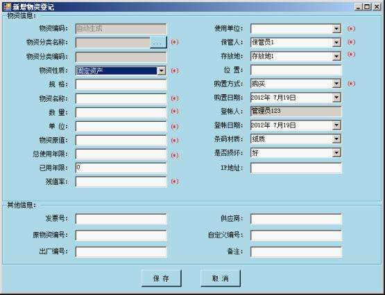 冠唐設備管理軟件app