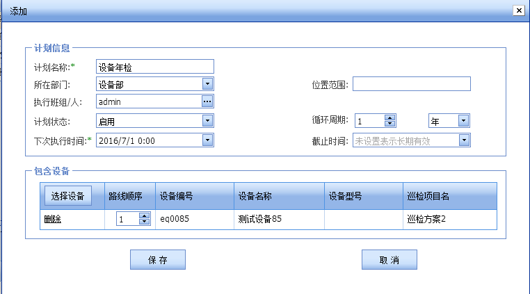 工業(yè)設(shè)備管理軟件