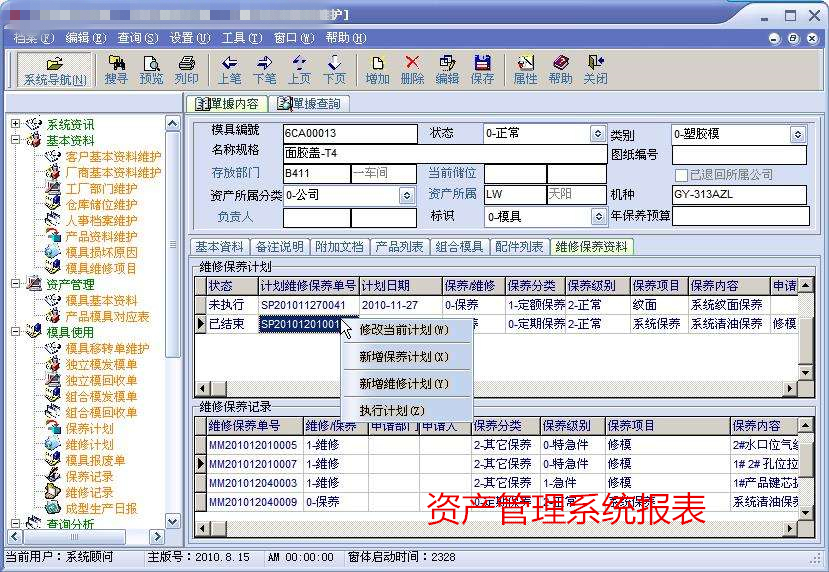 單位資產管理軟件