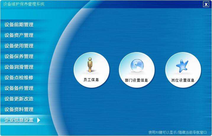 企虎設備管理系統