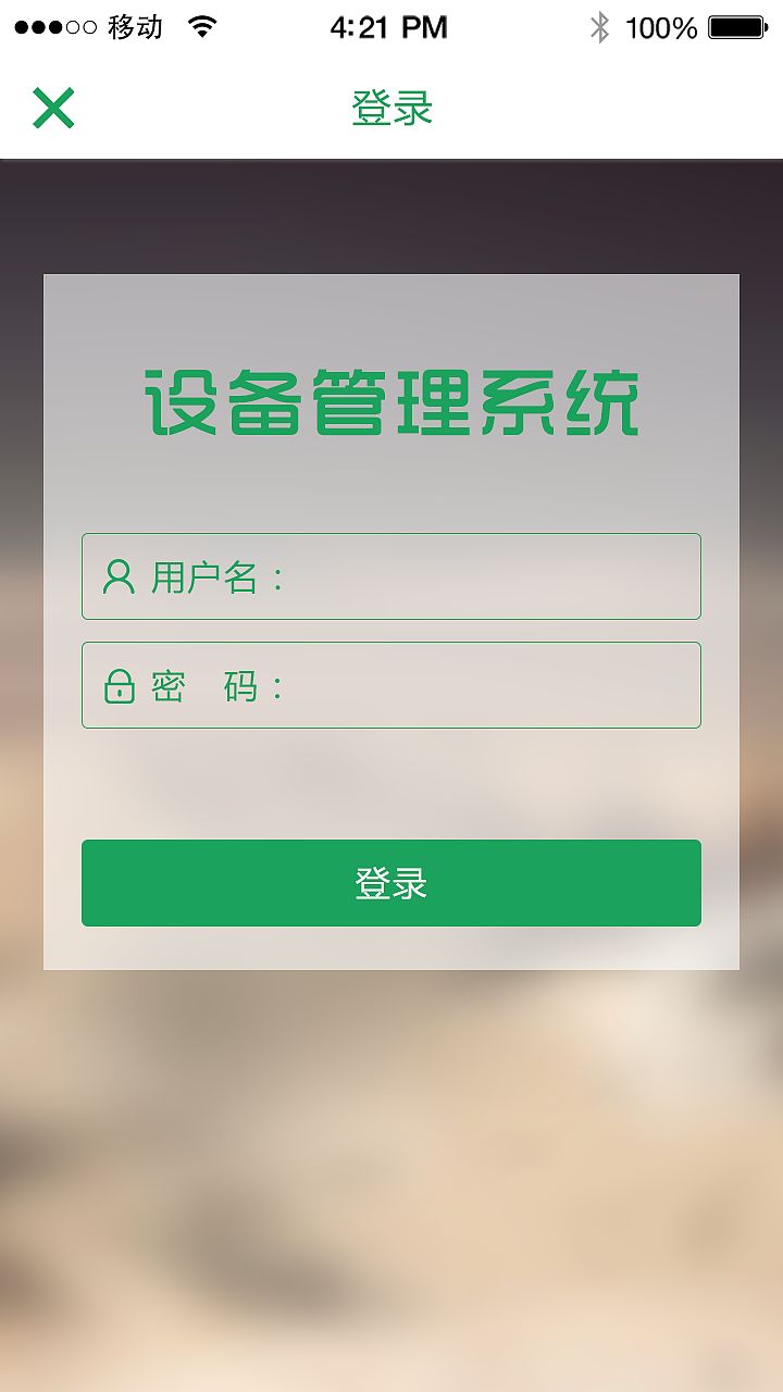 設(shè)備管理系統(tǒng)app