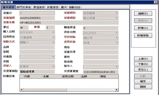 東軟固定資產管理系統