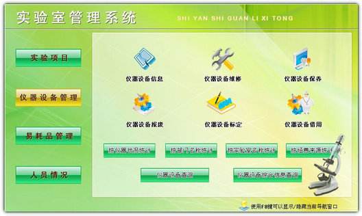 實驗室設備管理系統論文