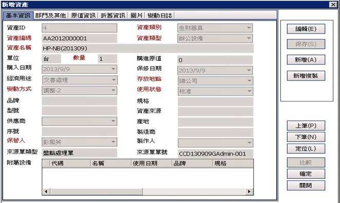 求索固定資產管理系統破解版