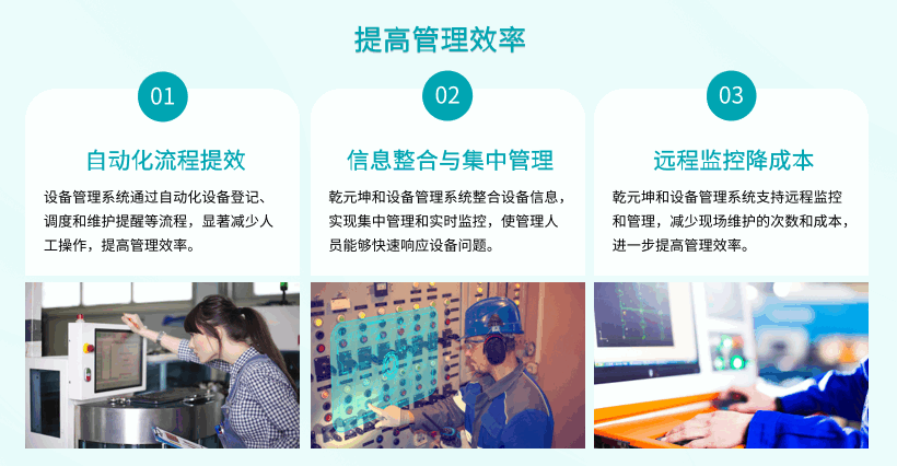 設(shè)備管理系統(tǒng)提高管理效率