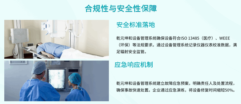 設(shè)備管理系統(tǒng)是設(shè)備管理合規(guī)性與安全性保障