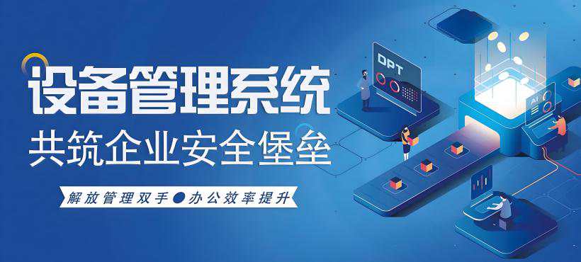 設備管理系統的定義與核心功能